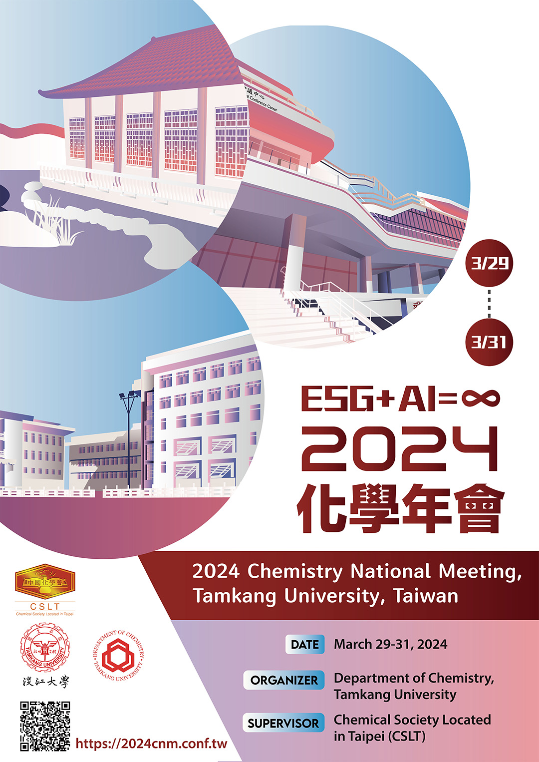 2024化學年會