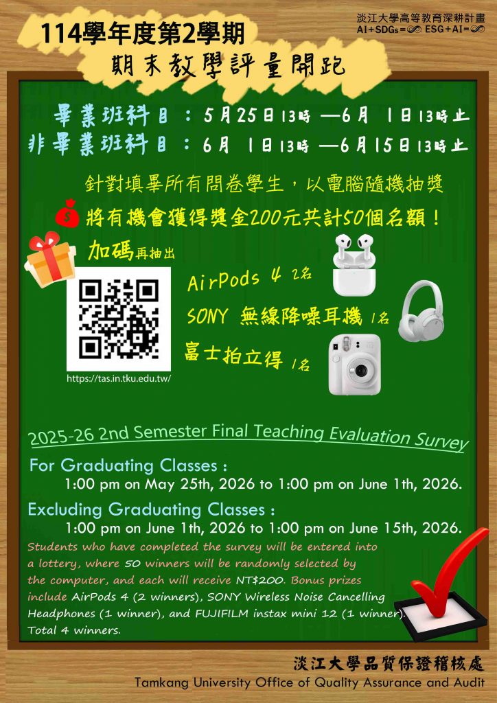114學年度第2學期期末教學評量宣傳海報